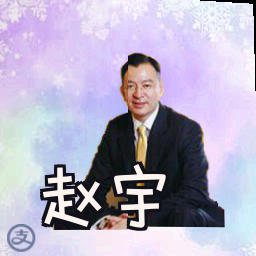 赵宇