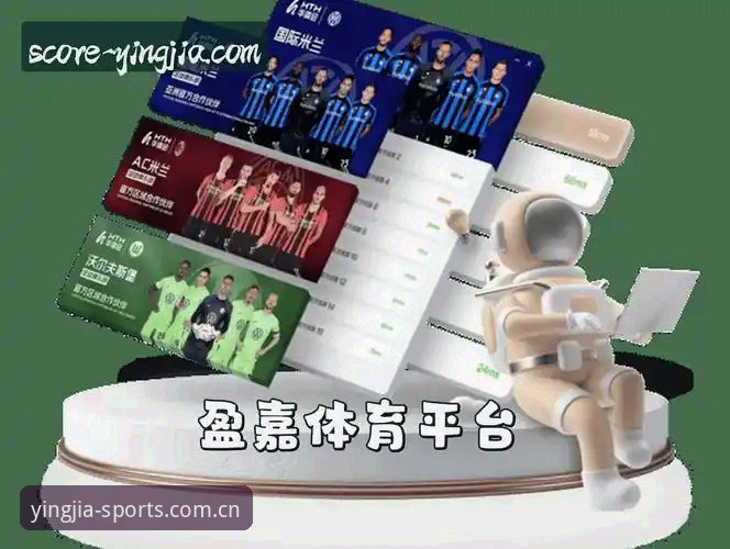 盈嘉体育平台下载方式全面评测：从官网到App的对比体验报告