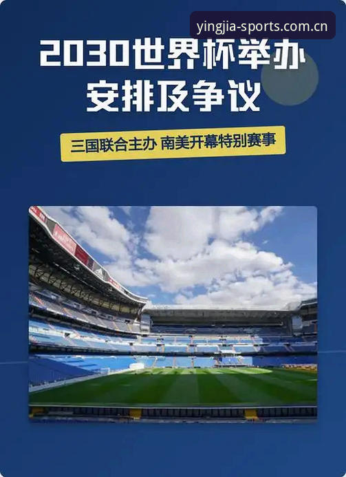 盈嘉体育官方网址 资深用户分享:从2030年世界杯扩军看足球格局变化,盈嘉体育平台观赛心得