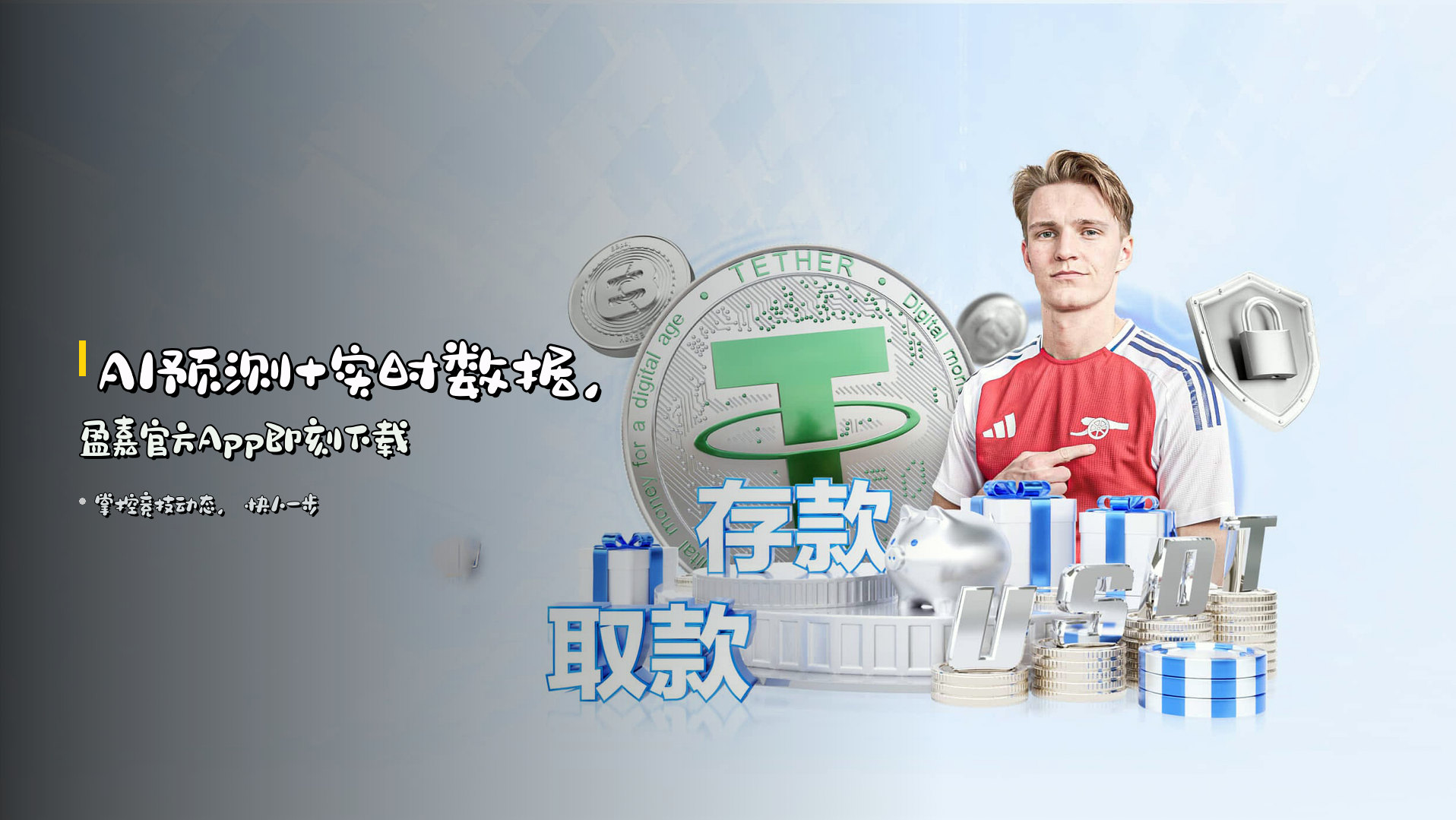 AI预测+实时数据，盈嘉官方App即刻下载